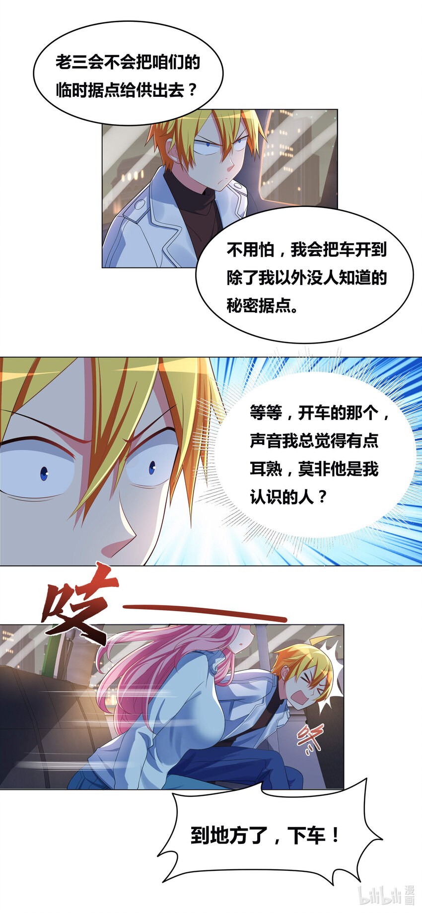 我才不会被女孩子欺负呢漫画,710 小提琴惹的祸2图