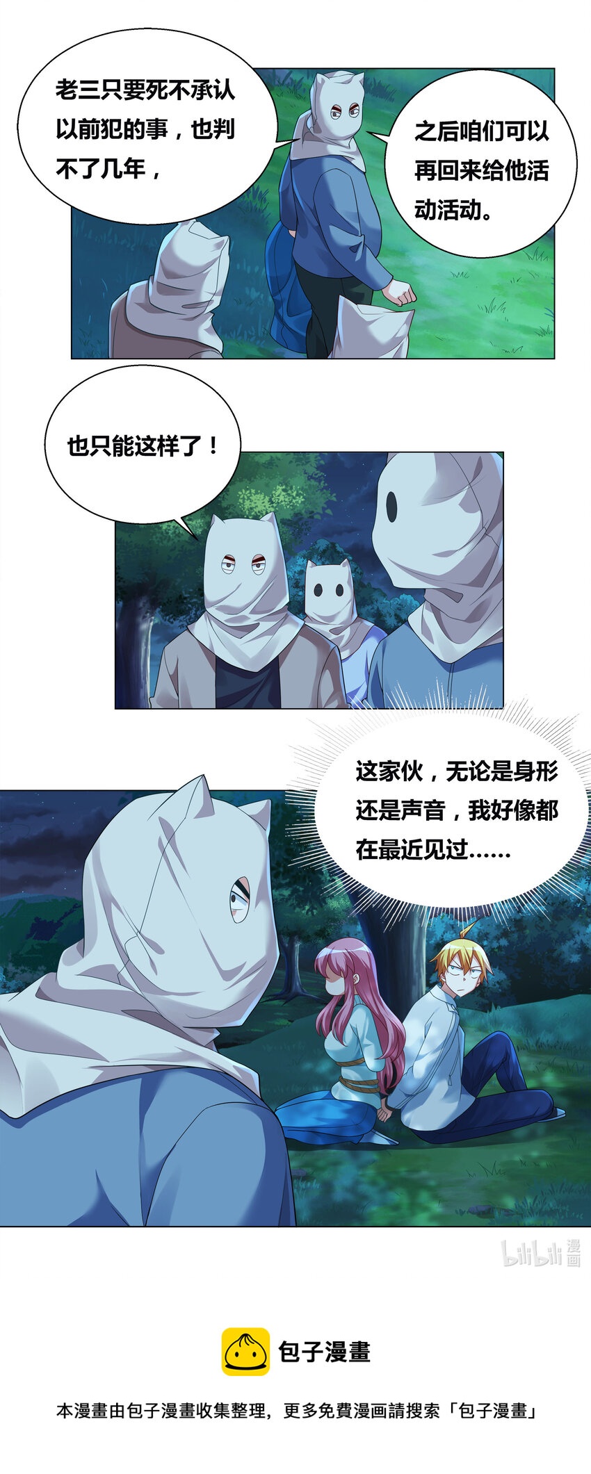 我才不会被女孩子欺负呢漫画,710 小提琴惹的祸1图