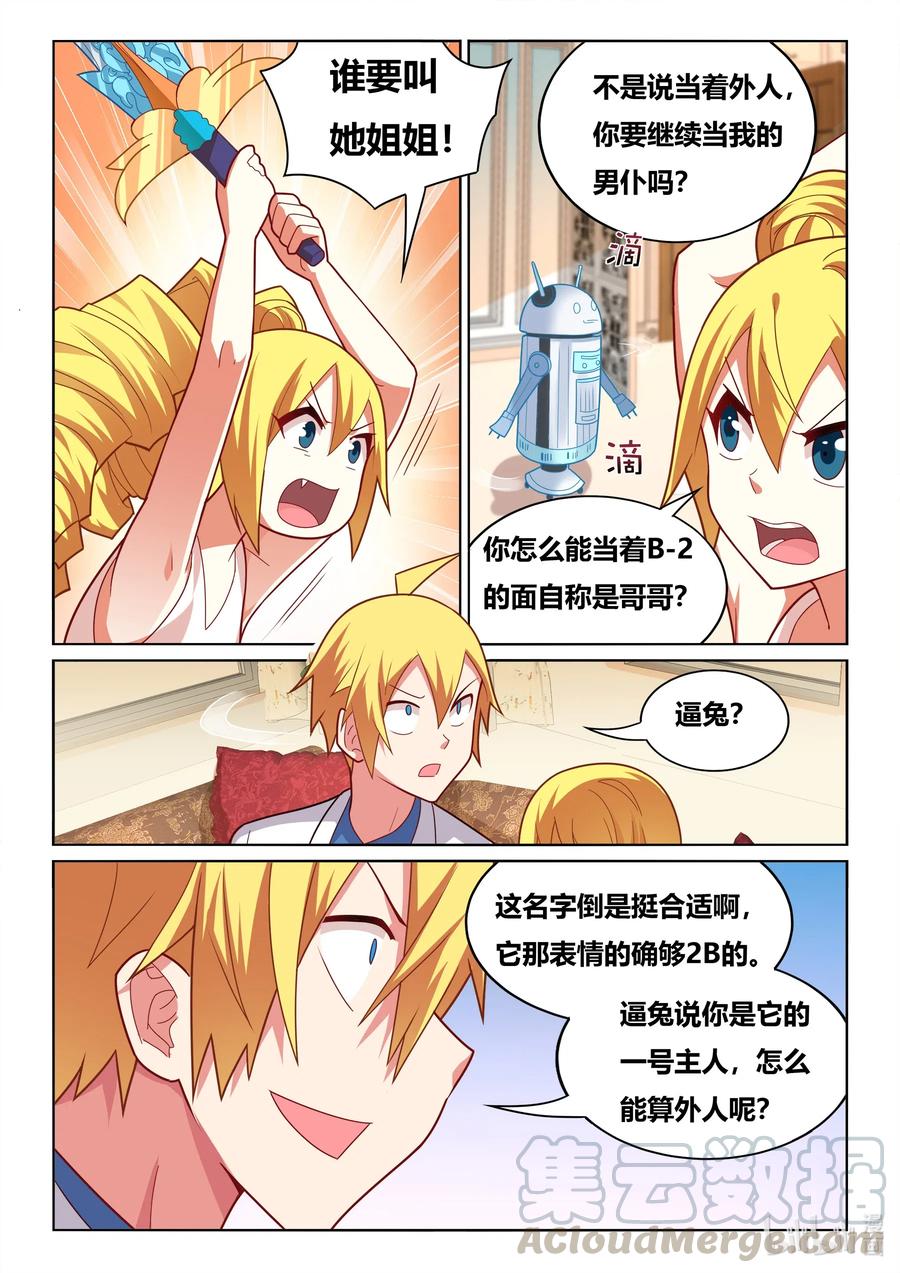 我才不会被女孩子欺负呢漫画,582 大逆不道1图