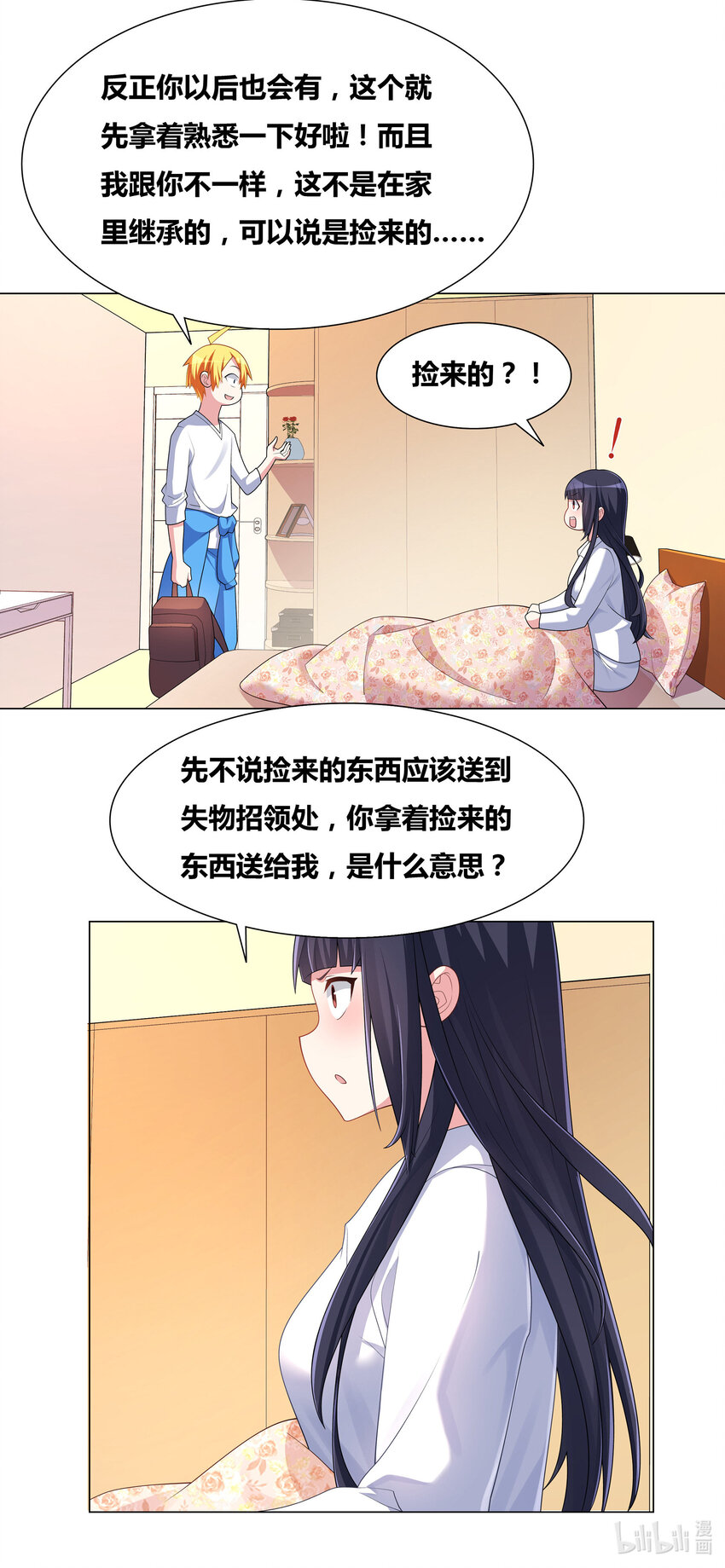 我才不会被女孩子欺负呢6漫画,717 枪套1图