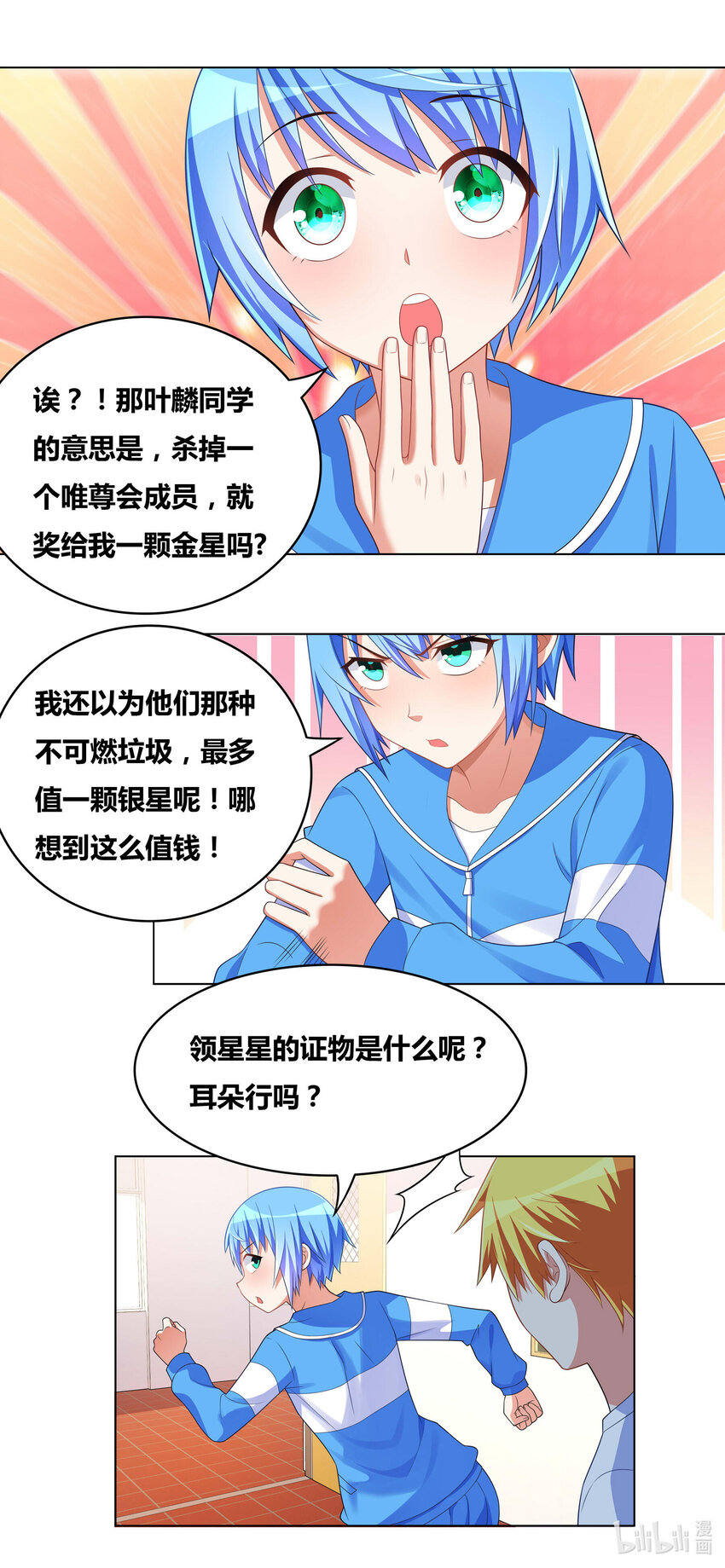 我才不会被女孩子欺负呢漫画,723 宫府赴会2图