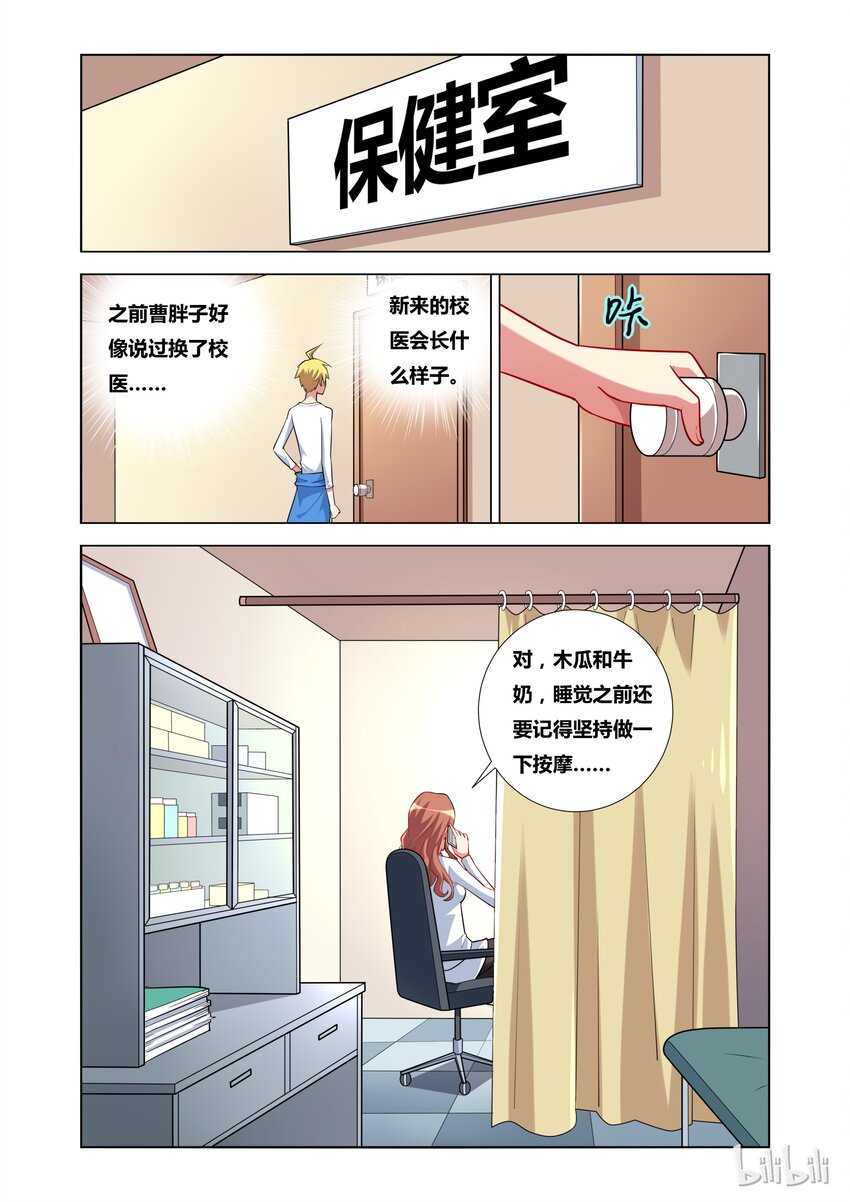 我才不会被女孩子欺负呢漫画,20 电车之狼再现2图
