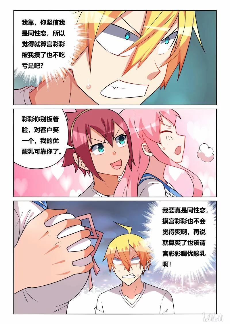 我才不会被女孩子欺负呢2漫画,232 过分玩笑2图