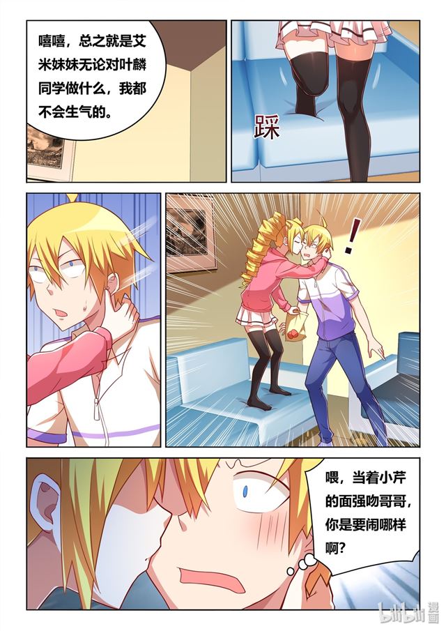 我才不会被女孩子欺负呢漫画,460 胜利者是我！2图