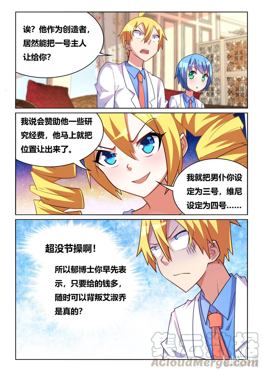 我才不会被女孩子欺负呢漫画,582 大逆不道1图