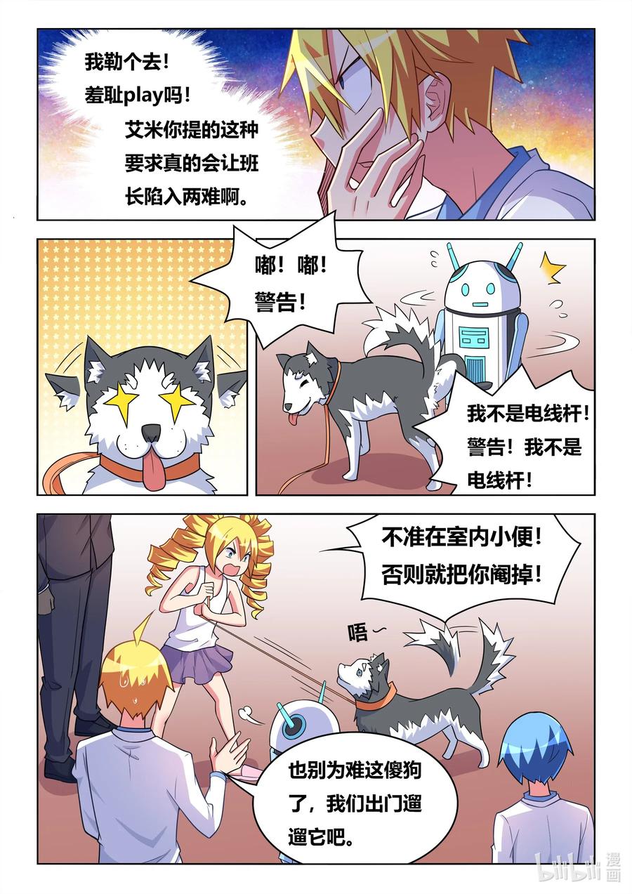 我才不会被女孩子欺负呢漫画,585 班长的把柄1图
