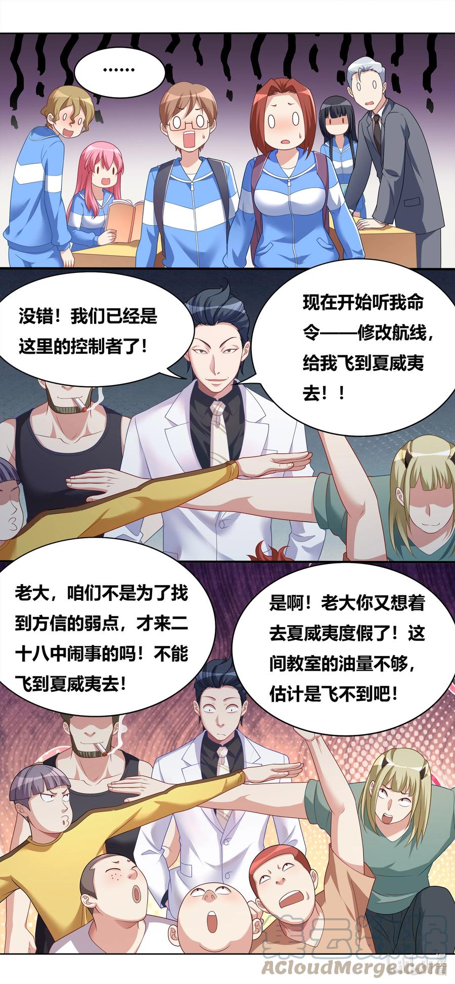 我才不会被女孩子欺负呢6漫画,685 冬山七雄1图