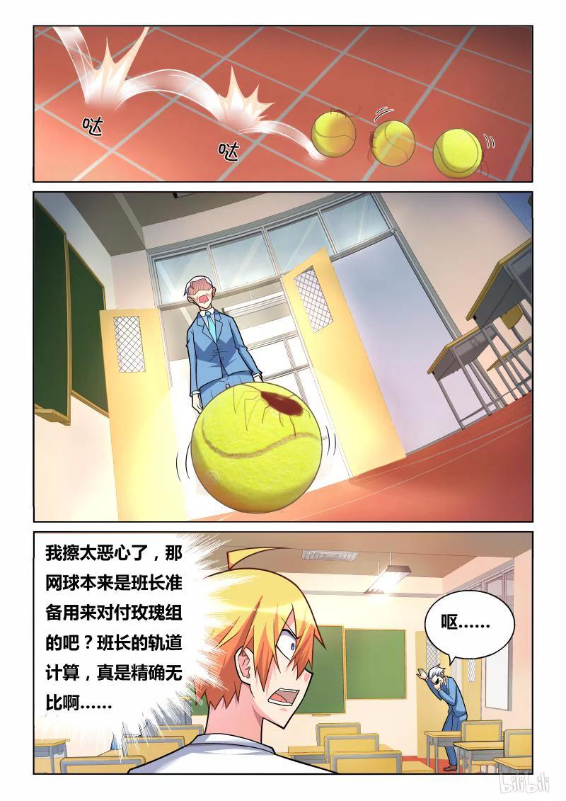 我才不会被女孩子欺负呢6漫画,300 班长的轨道计算2图