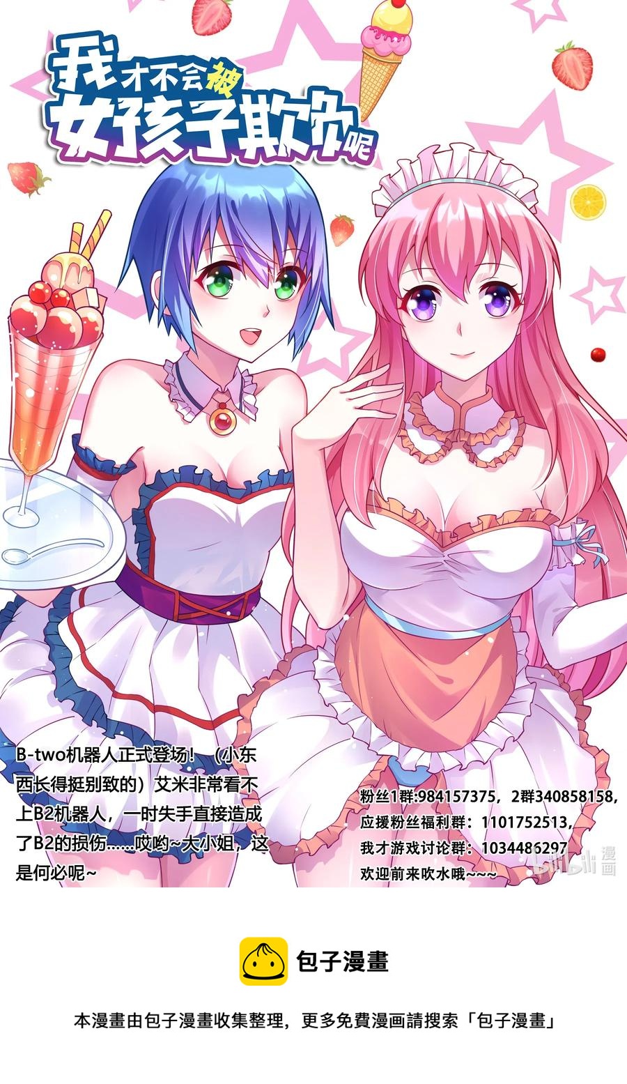 我才不会被女孩子欺负呢漫画,581 2B机器人2图