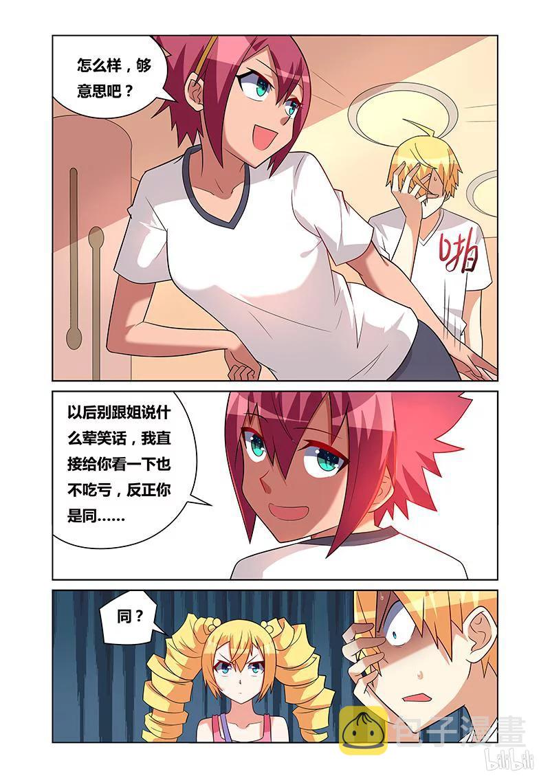 我才不会被女孩子欺负呢6漫画,151 失踪2图