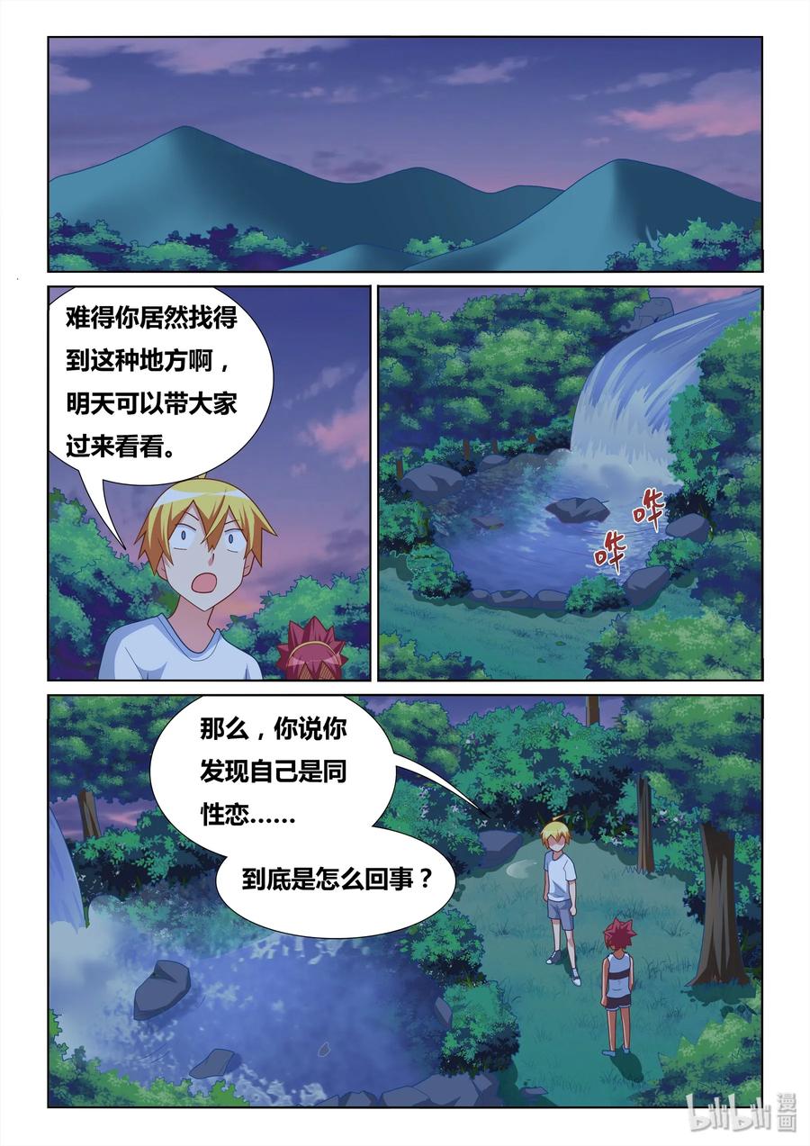 我才不会被女孩子欺负呢漫画,509 东西不能乱吃2图