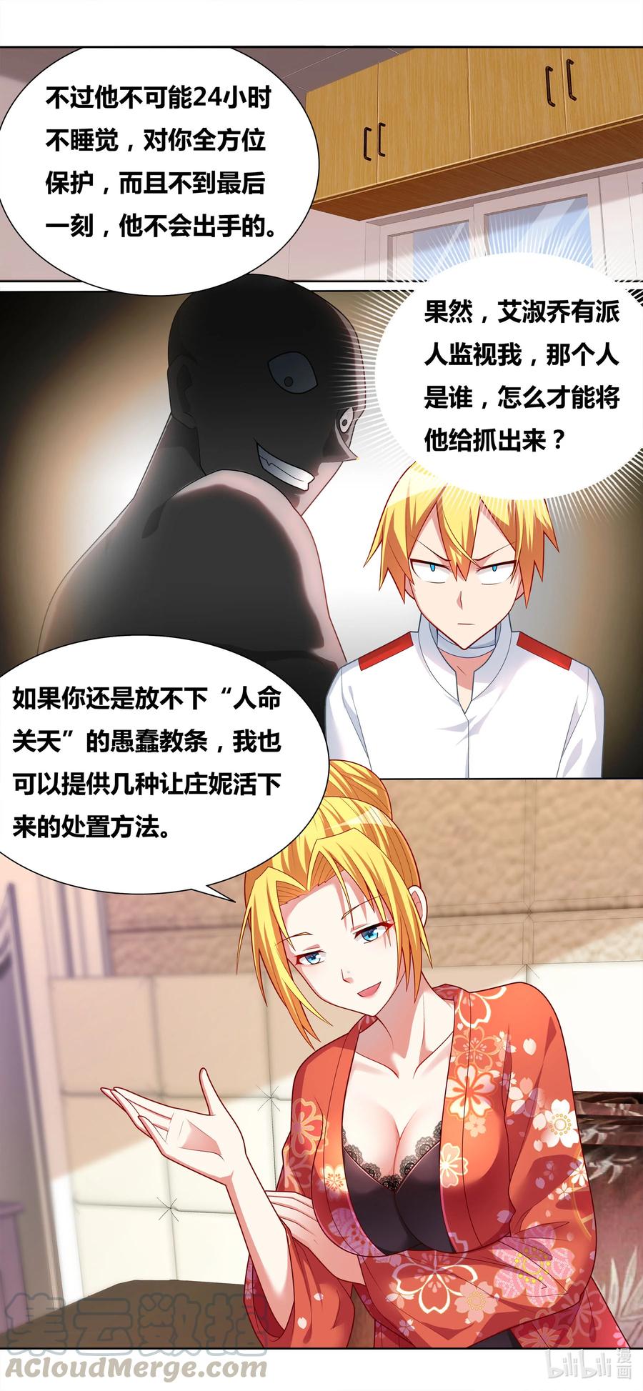 我才不会被女孩子欺负呢6漫画,669 苏巧的遭遇1图