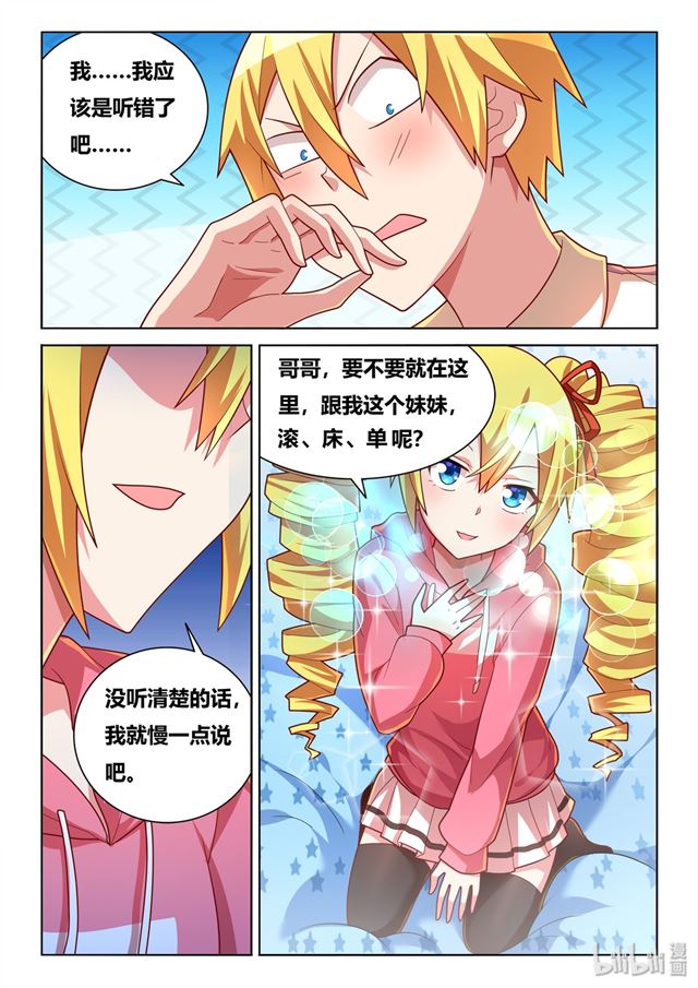 我才不会被女孩子欺负呢第20集漫画,463 艾米的心魔2图