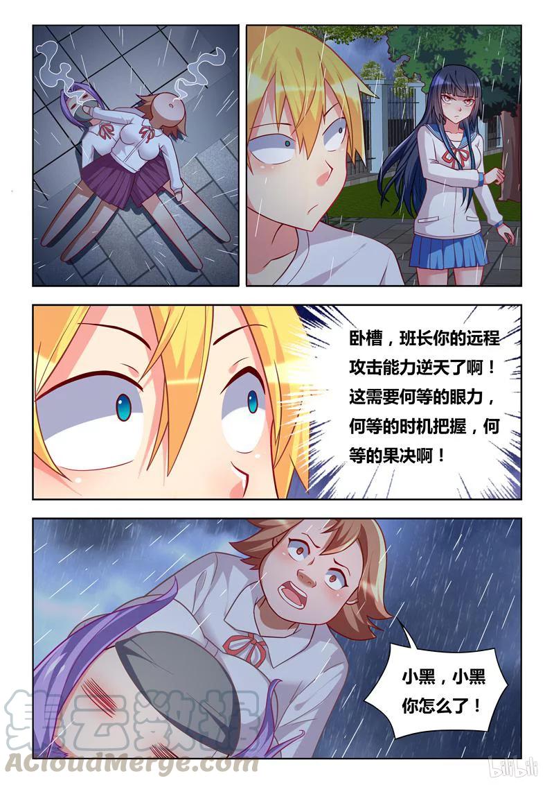 我才不会被女孩子欺负呢6漫画,288 传说中的秦姐1图