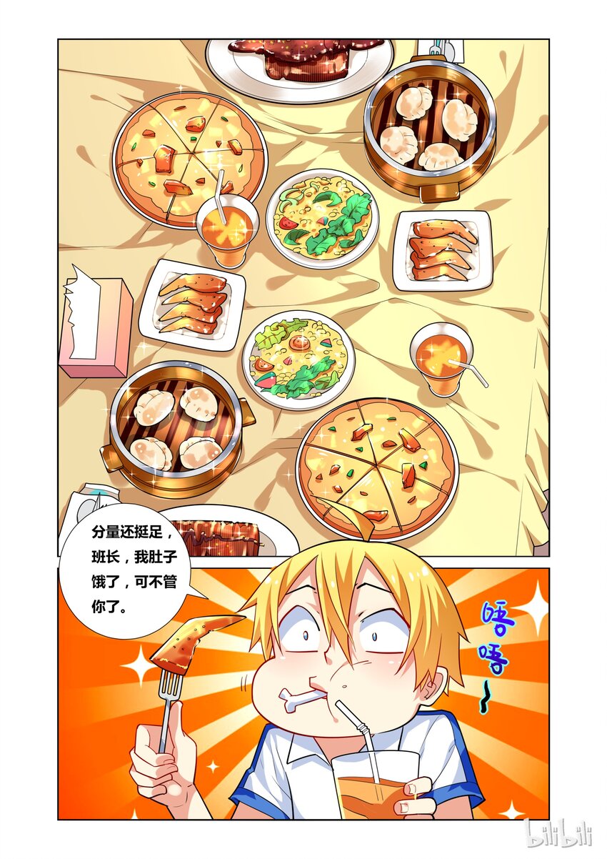 我才不会被女孩子欺负呢讲解漫画,25 贤妻良母2图