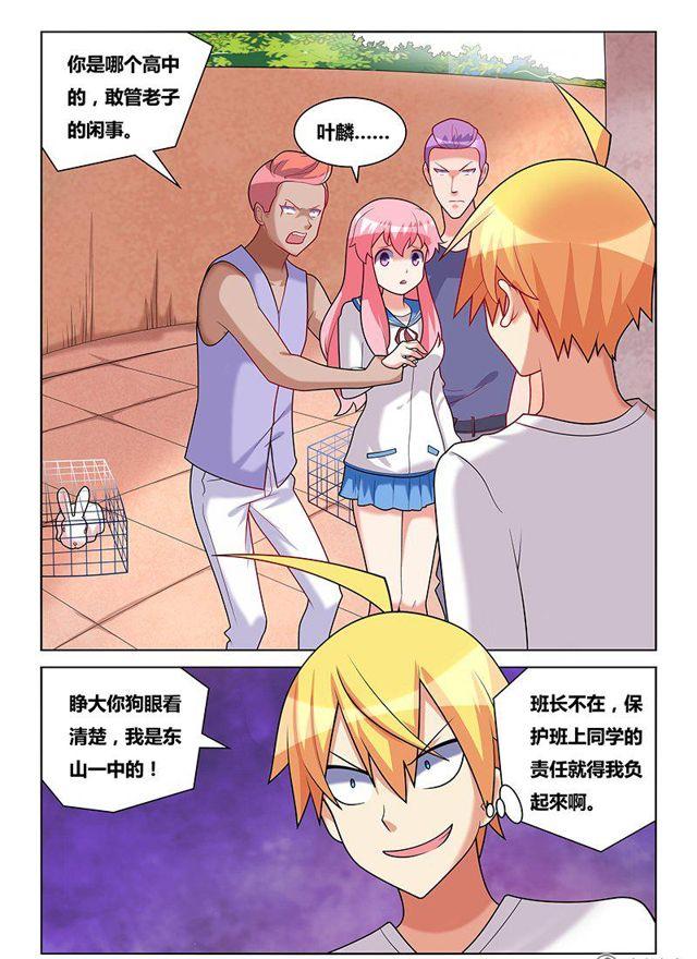 我才不会被女孩子欺负呢6漫画,179 脚踏两只船2图