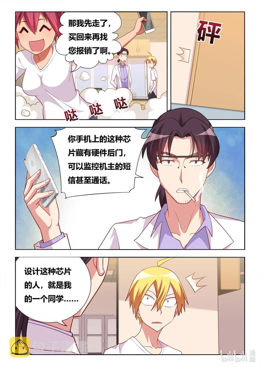 我才不会被女孩子欺负呢6漫画,605 揭穿骗局2图