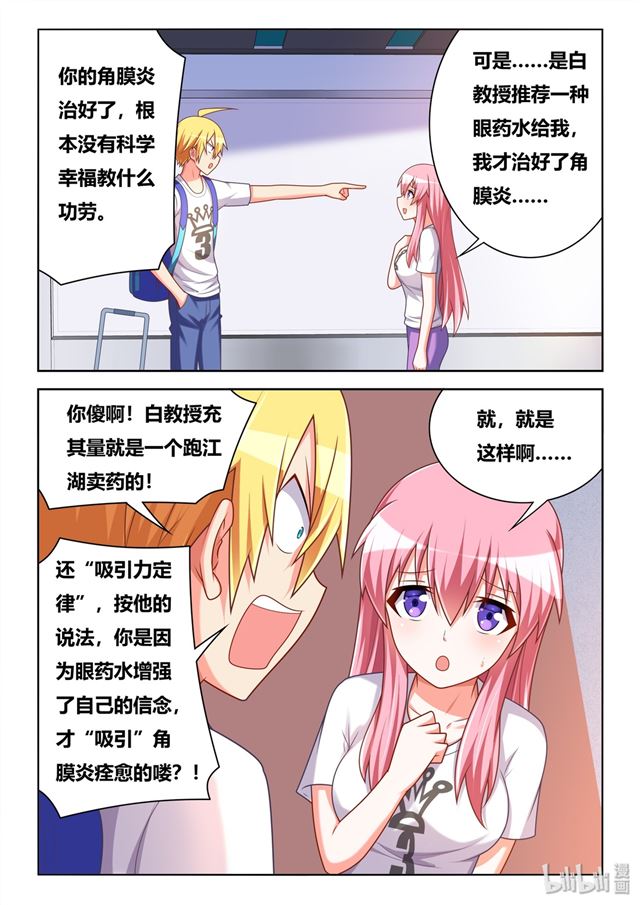 我才不会被女孩子欺负呢6漫画,469 沉迷邪教2图