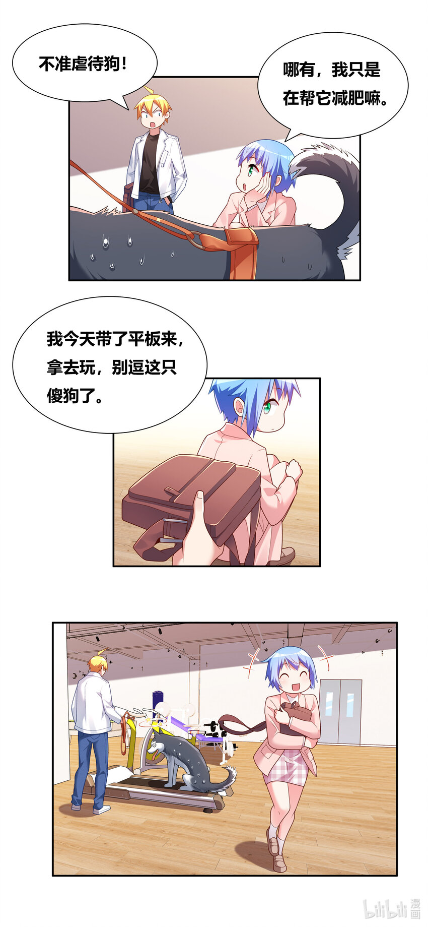 我才不会被女孩子欺负呢6漫画,703 红酒的用法2图