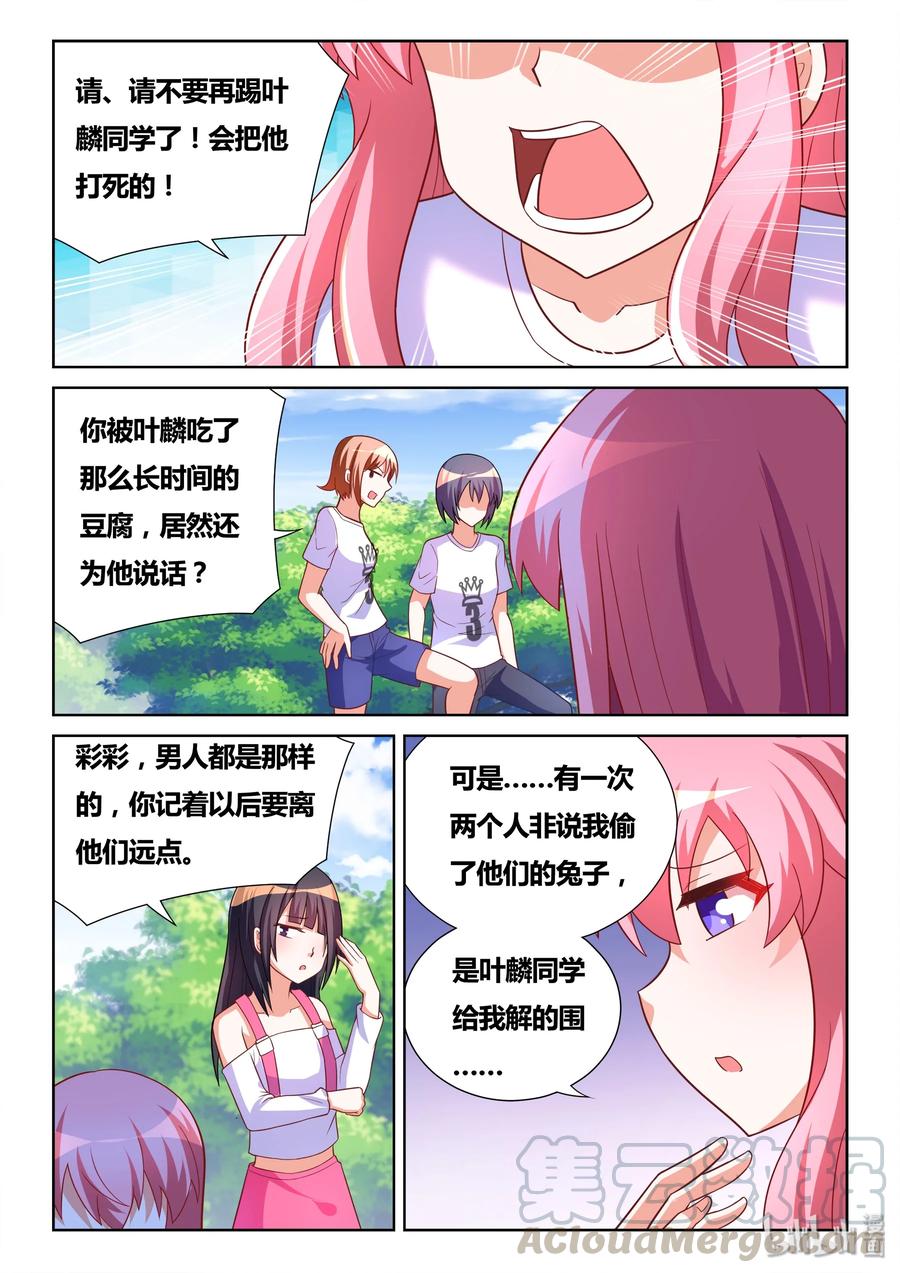我才不会被女孩子欺负呢6漫画,498 重点有误1图