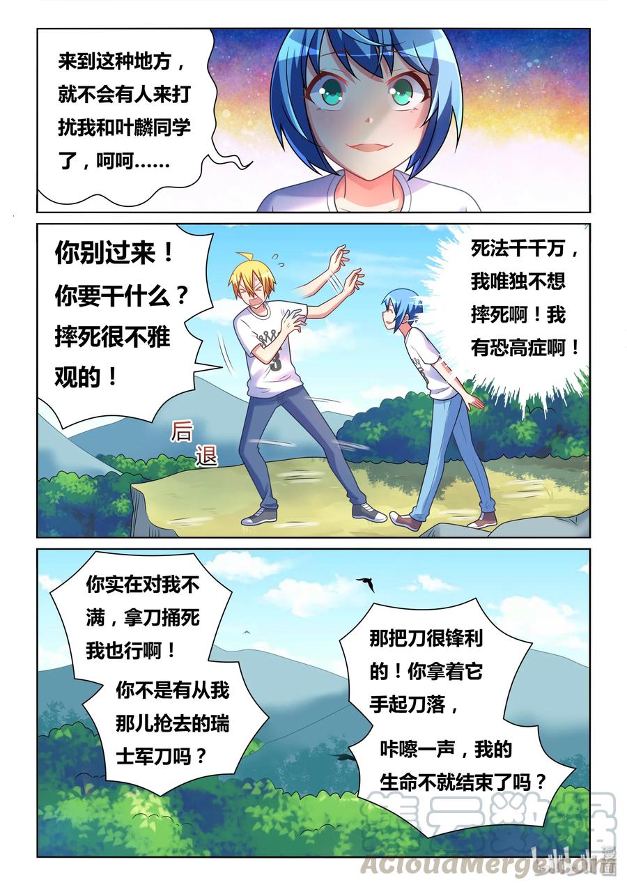 我才不会被女孩子欺负呢6漫画,503 生命危险1图