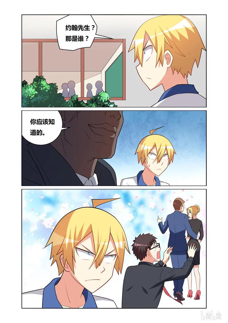我才不会被女孩子欺负呢6漫画,129 结盟2图