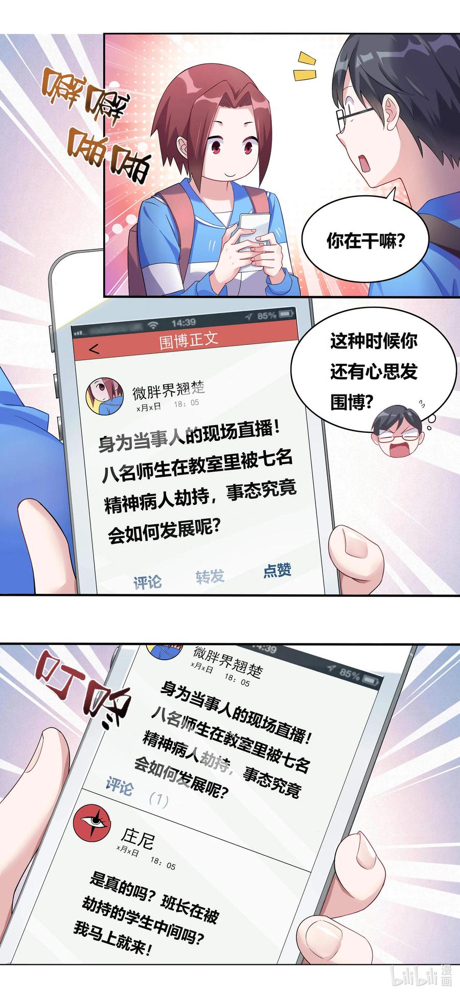 我才不会被女孩子欺负呢6漫画,686 精神病人思路广2图