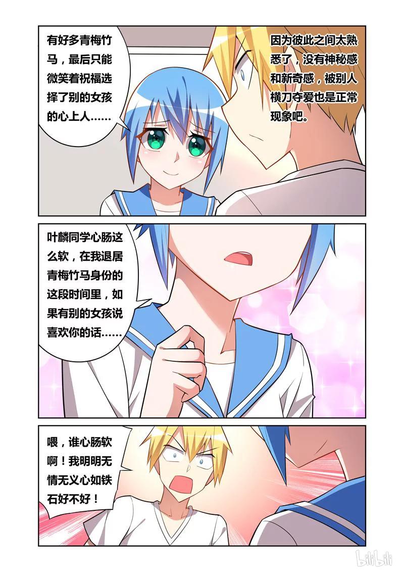 我才不会被女孩子欺负呢6漫画,65 欲擒故纵2图