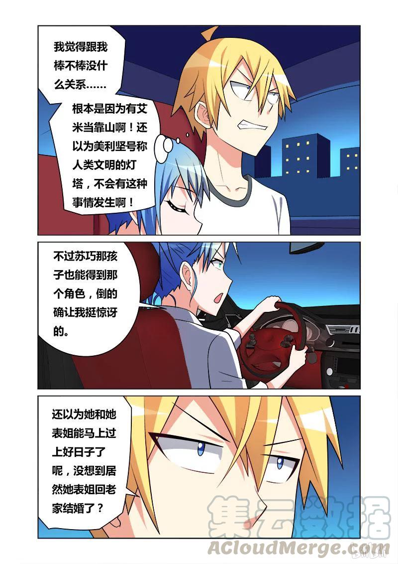 我才不会被女孩子欺负呢6漫画,118 老爸的新工作1图