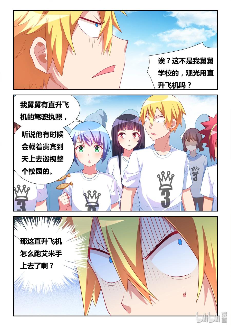 我才不会被女孩子欺负呢漫画,486 救我狗命2图