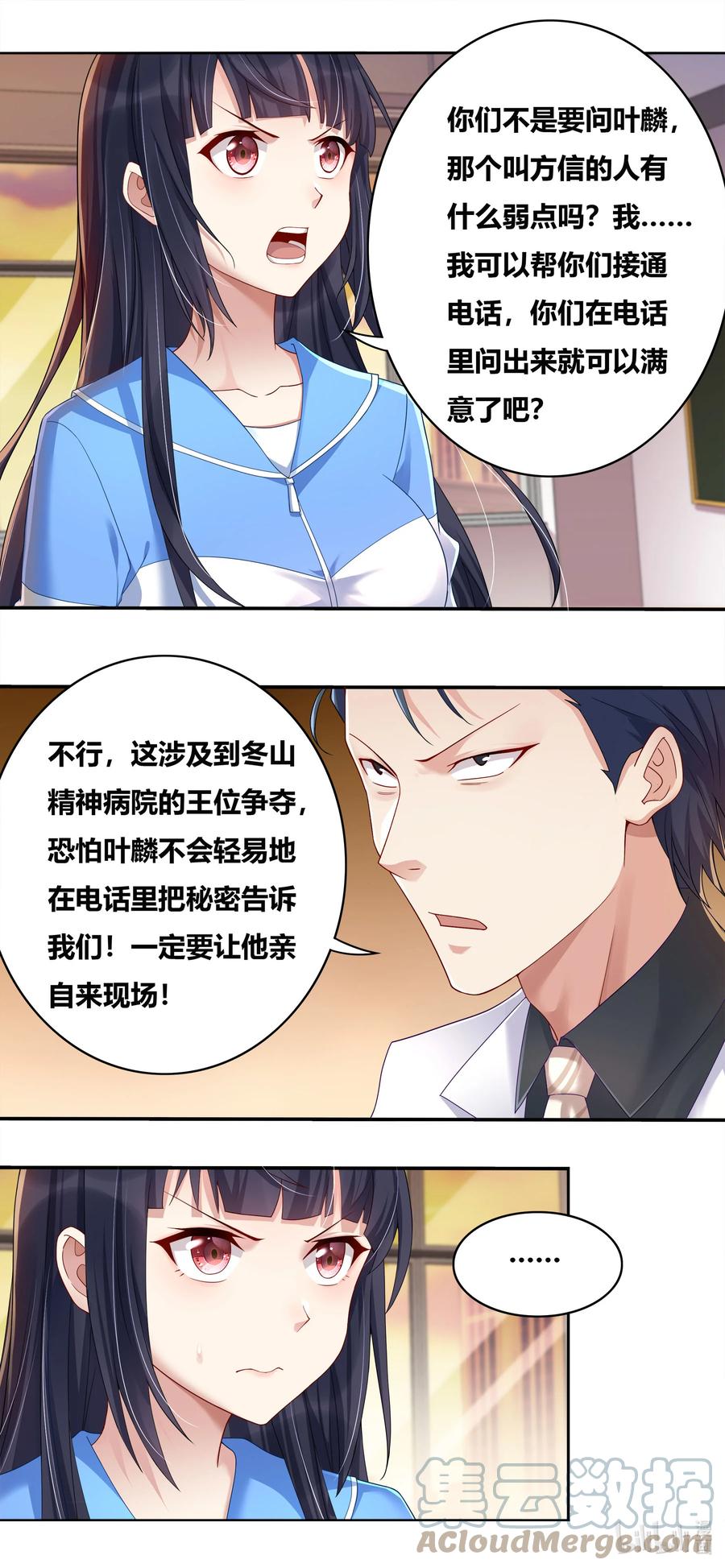 我才不会被女孩子欺负呢6漫画,686 精神病人思路广1图