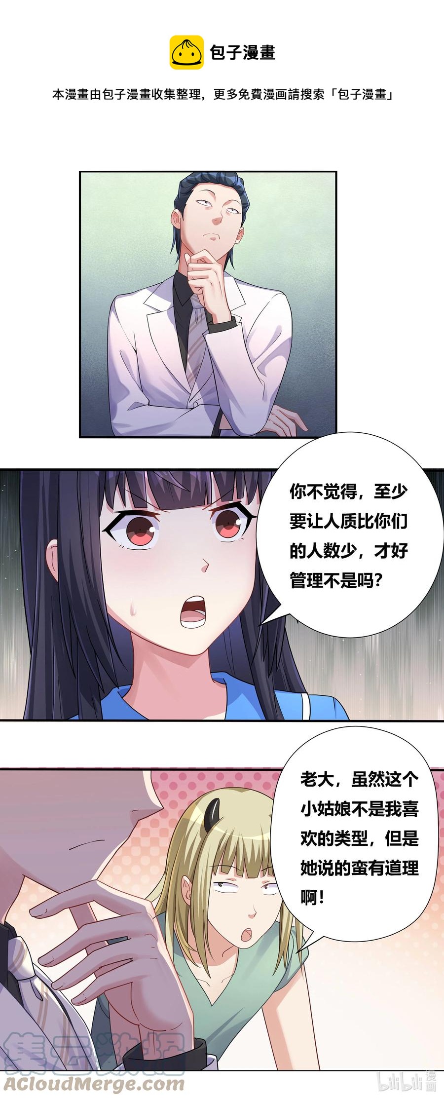 我才不会被女孩子欺负呢6漫画,686 精神病人思路广1图