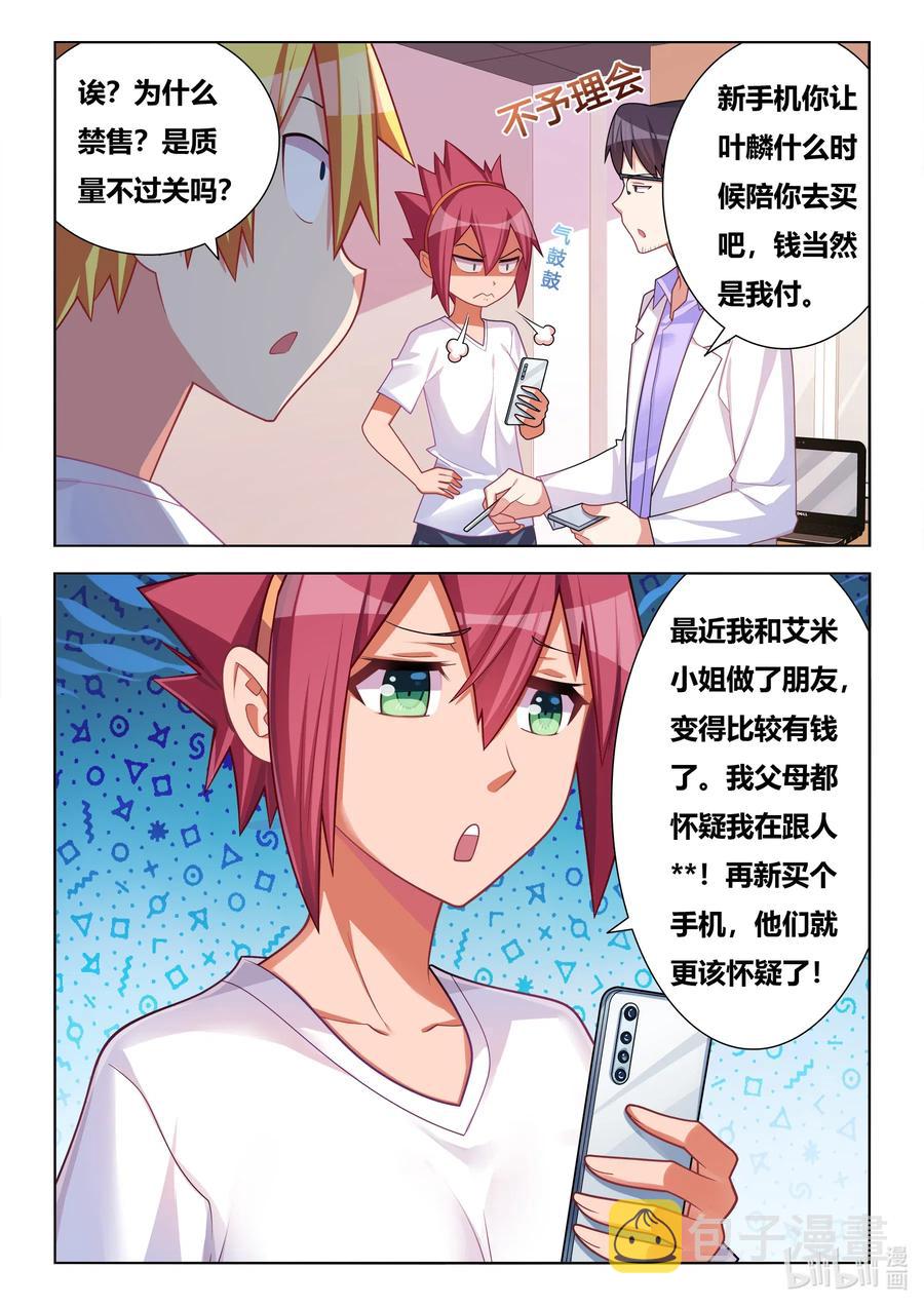 我才不会被女孩子欺负呢6漫画,605 揭穿骗局2图