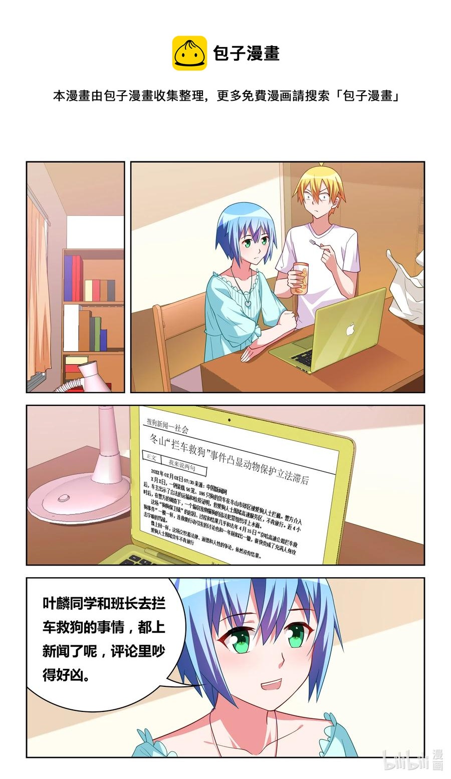 我才不会被女孩子欺负呢6漫画,601 害人不成反害己2图
