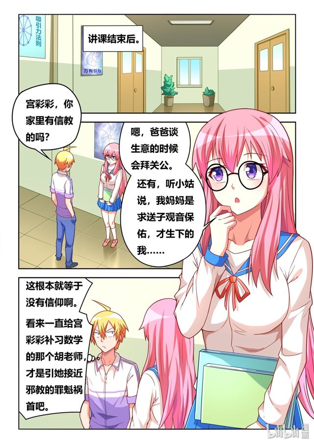我才不会被女孩子欺负呢6漫画,450 因果计算2图