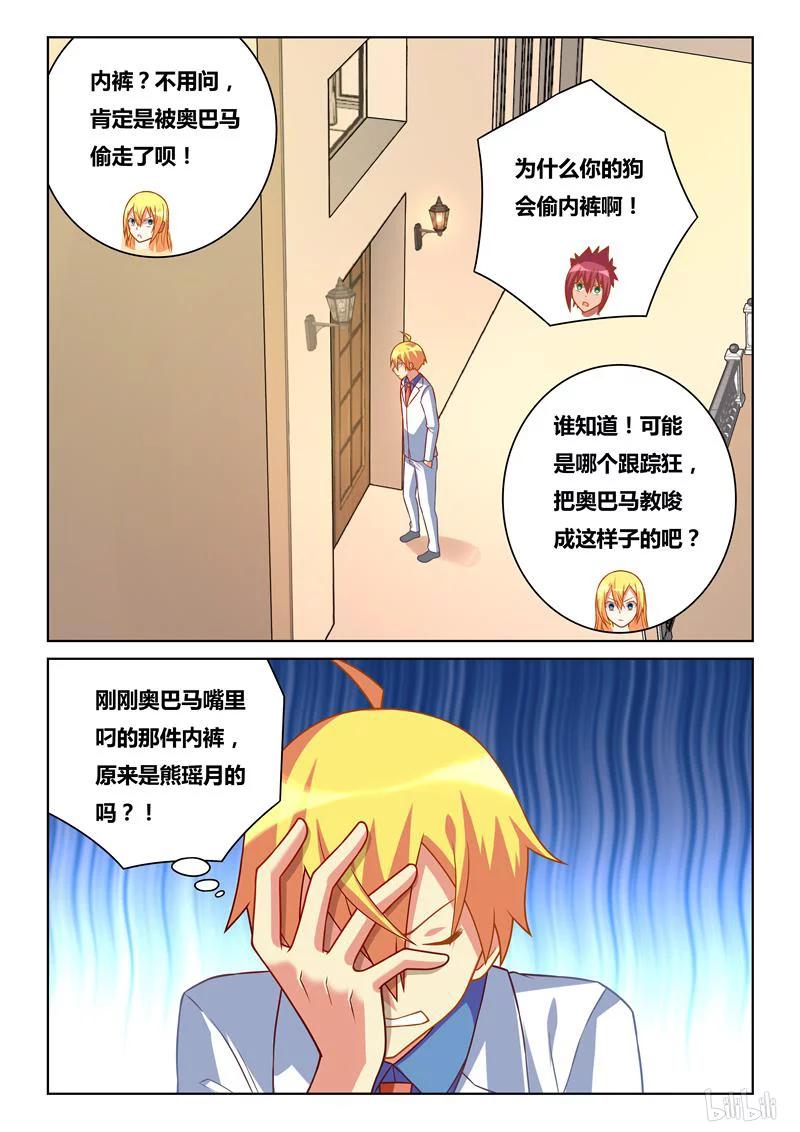 我才不会被女孩子欺负呢漫画,256 积攒人品2图