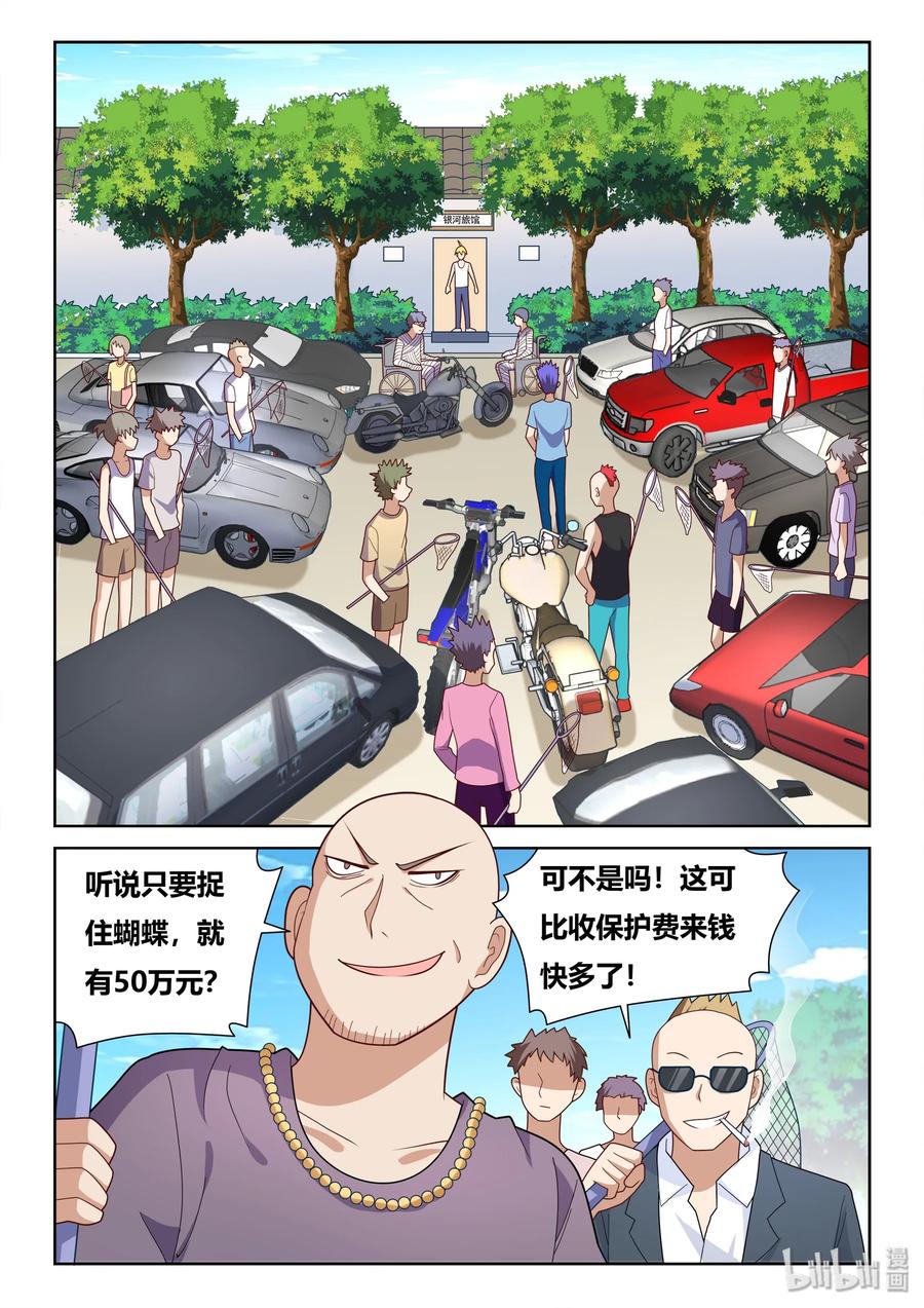 我才不会被女孩子欺负呢原声漫画,526 一大波僵尸2图