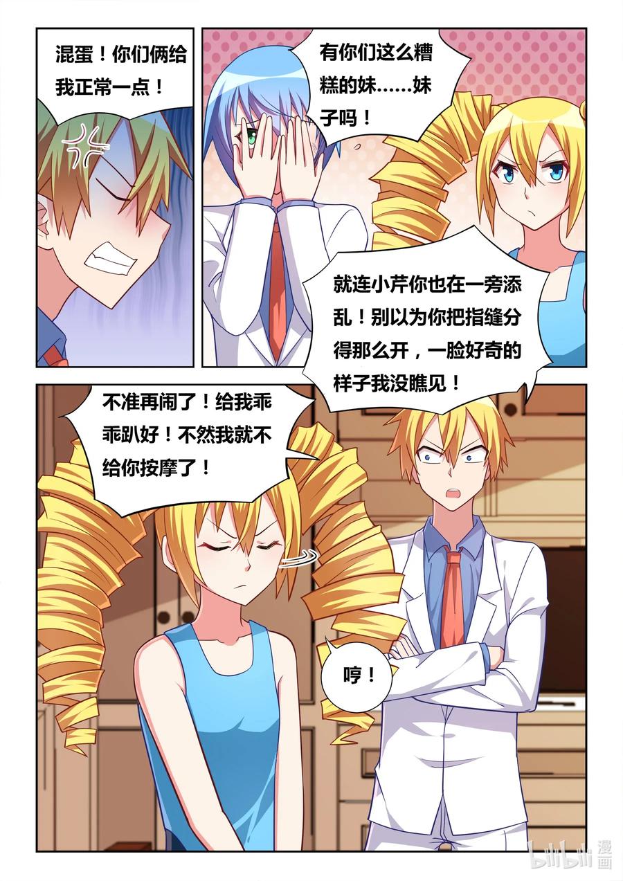我才不会被女孩子欺负呢漫画,589 艺高胆大2图