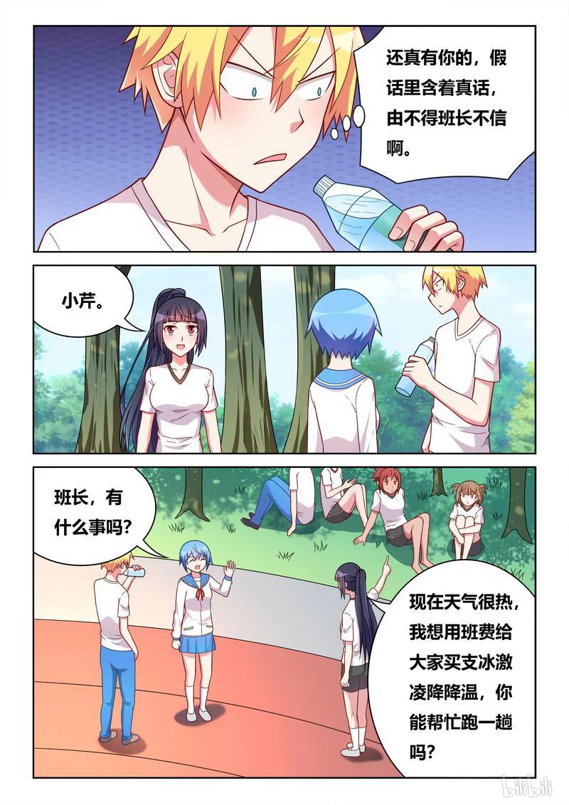 我才不会被女孩子欺负呢漫画,391 八卦的宫彩彩2图