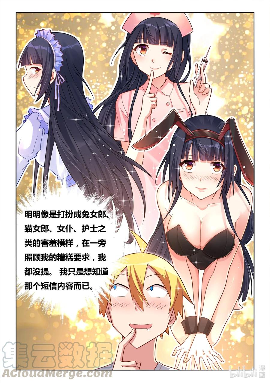 我才不会被女孩子欺负呢6漫画,574 特殊服务1图