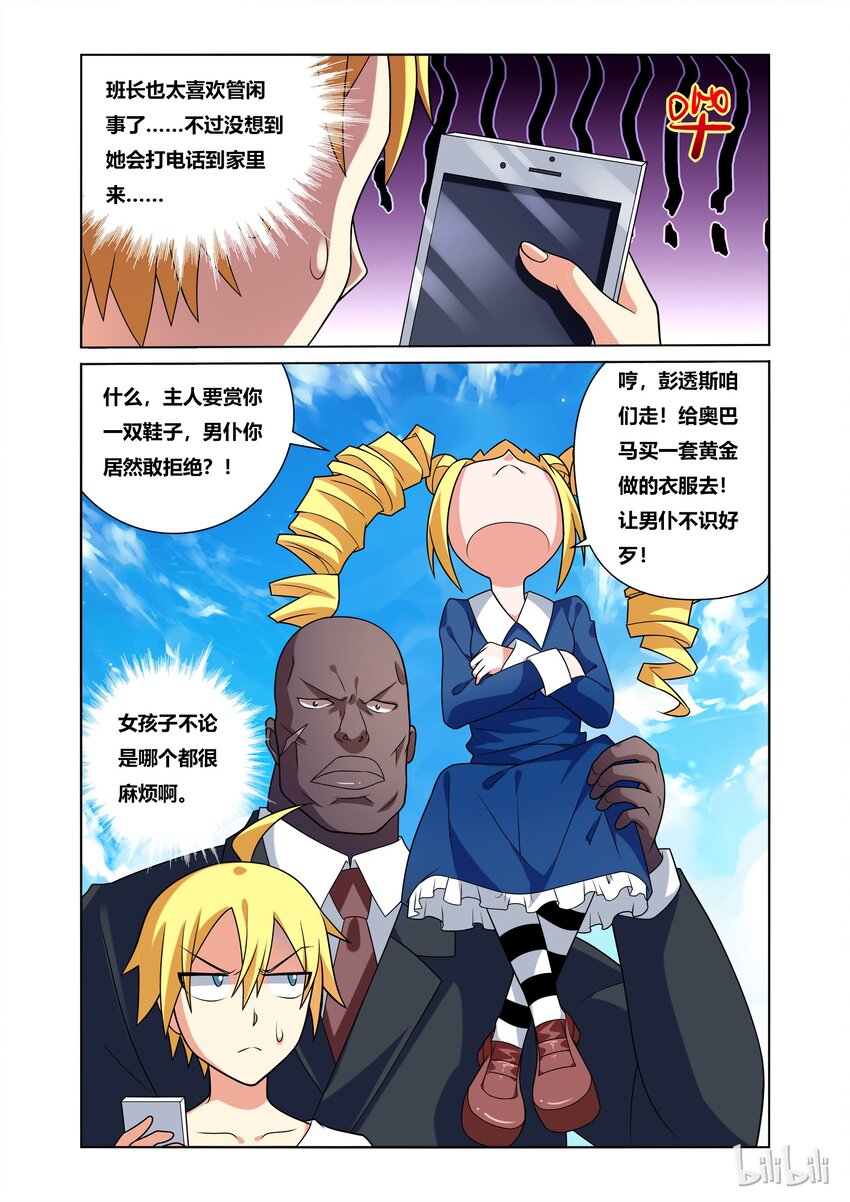 我才不会被女孩子欺负呢6漫画,30 小芹防御计划2图