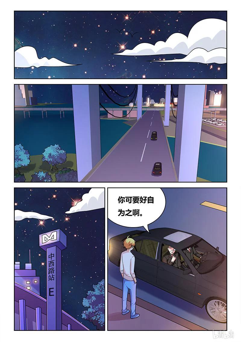 我才不会被女孩子欺负呢漫画,366 更换装备2图