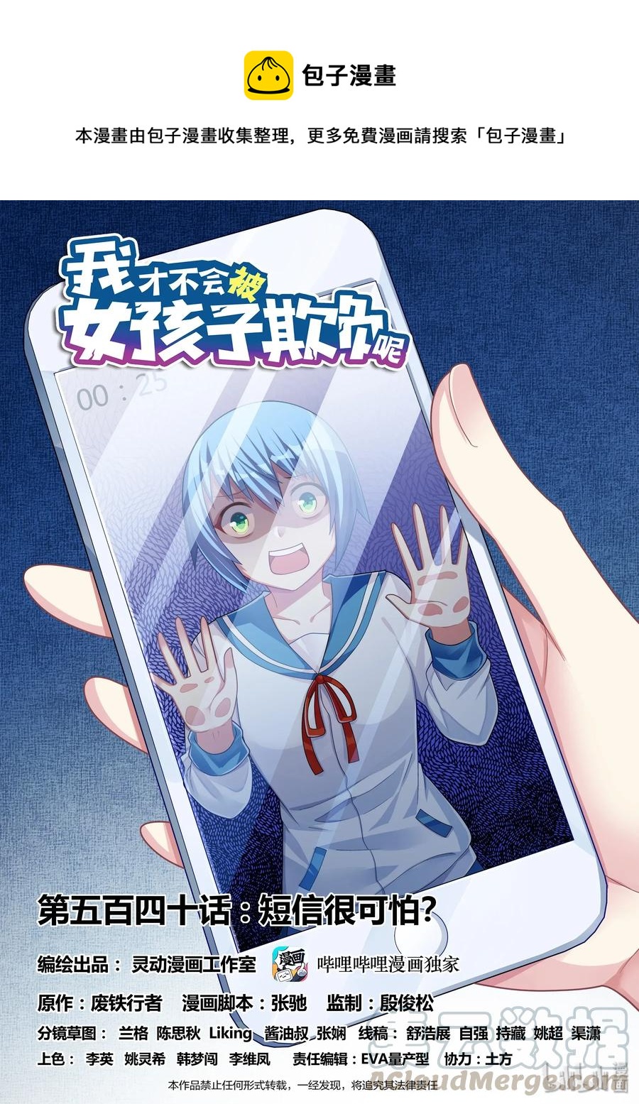 我才不会被女孩子欺负呢6漫画,540 短信很可怕？1图