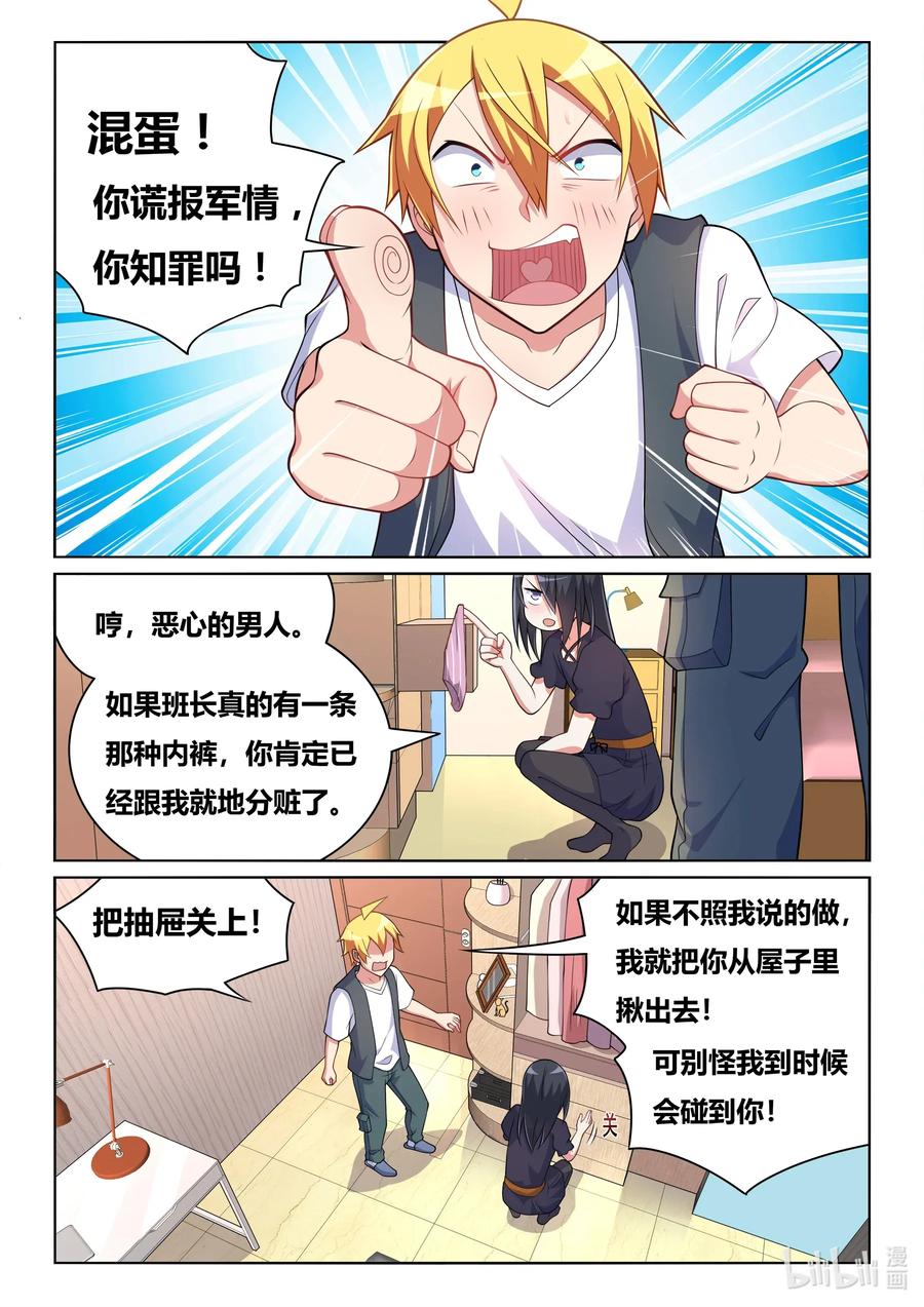 我才不会被女孩子欺负呢漫画,569 班长的闺房2图