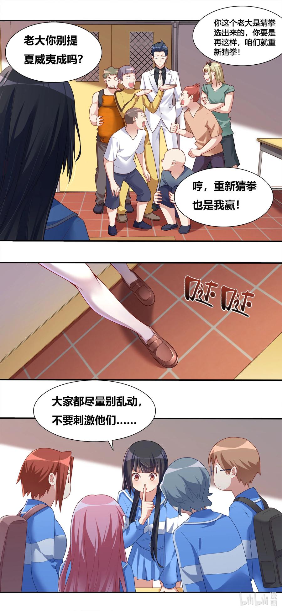 我才不会被女孩子欺负呢6漫画,686 精神病人思路广2图