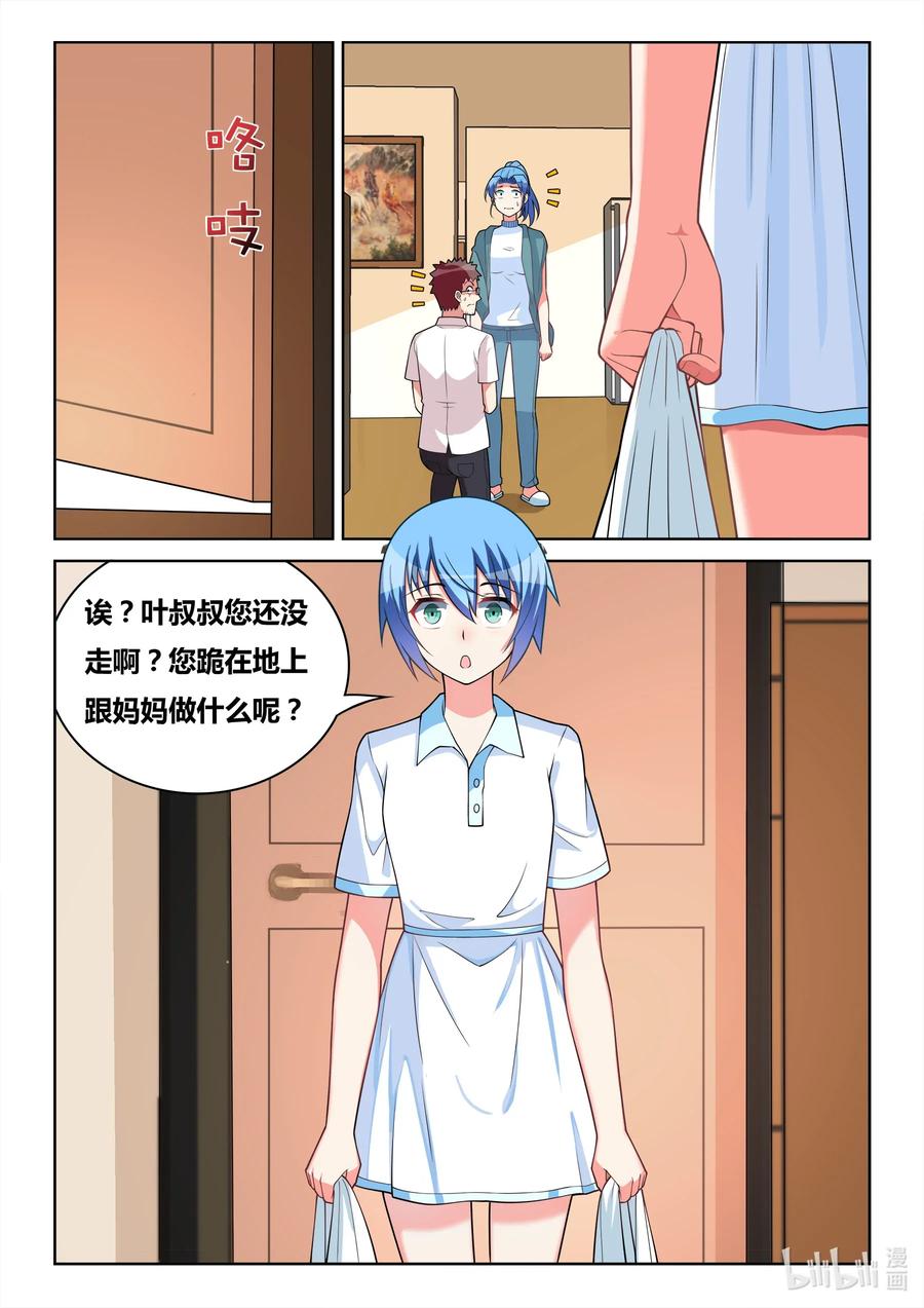 我才不会被女孩子欺负呢6漫画,577 预演2图