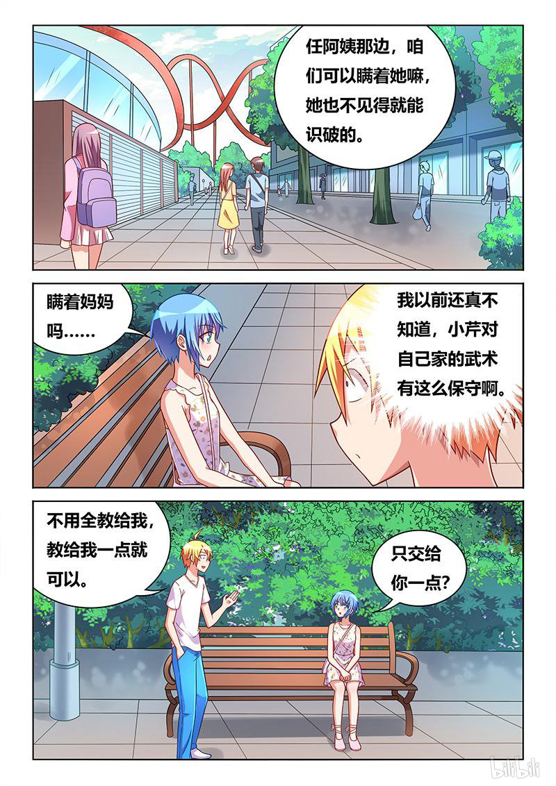我才不会被女孩子欺负呢讲解漫画,437 天大误会2图