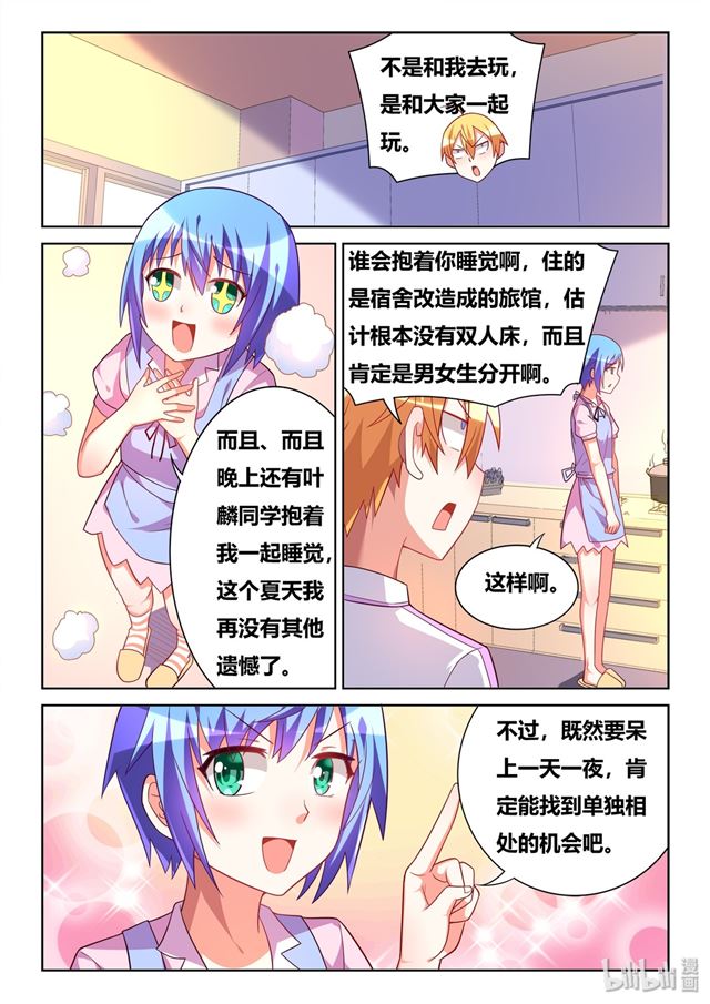 我才不会被女孩子欺负呢6漫画,458 吃饭还是吃我2图