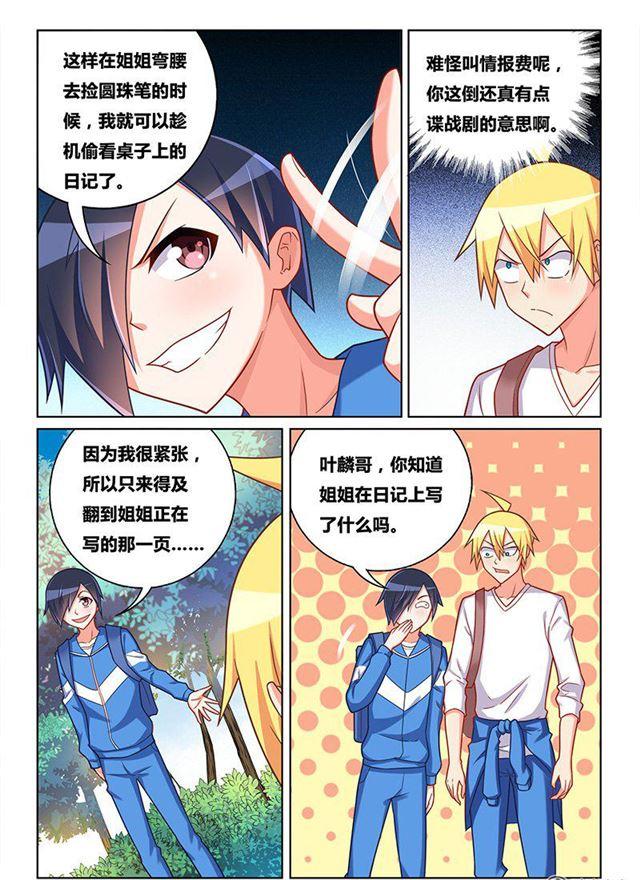 我才不会被女孩子欺负呢6漫画,335 答案在未来2图