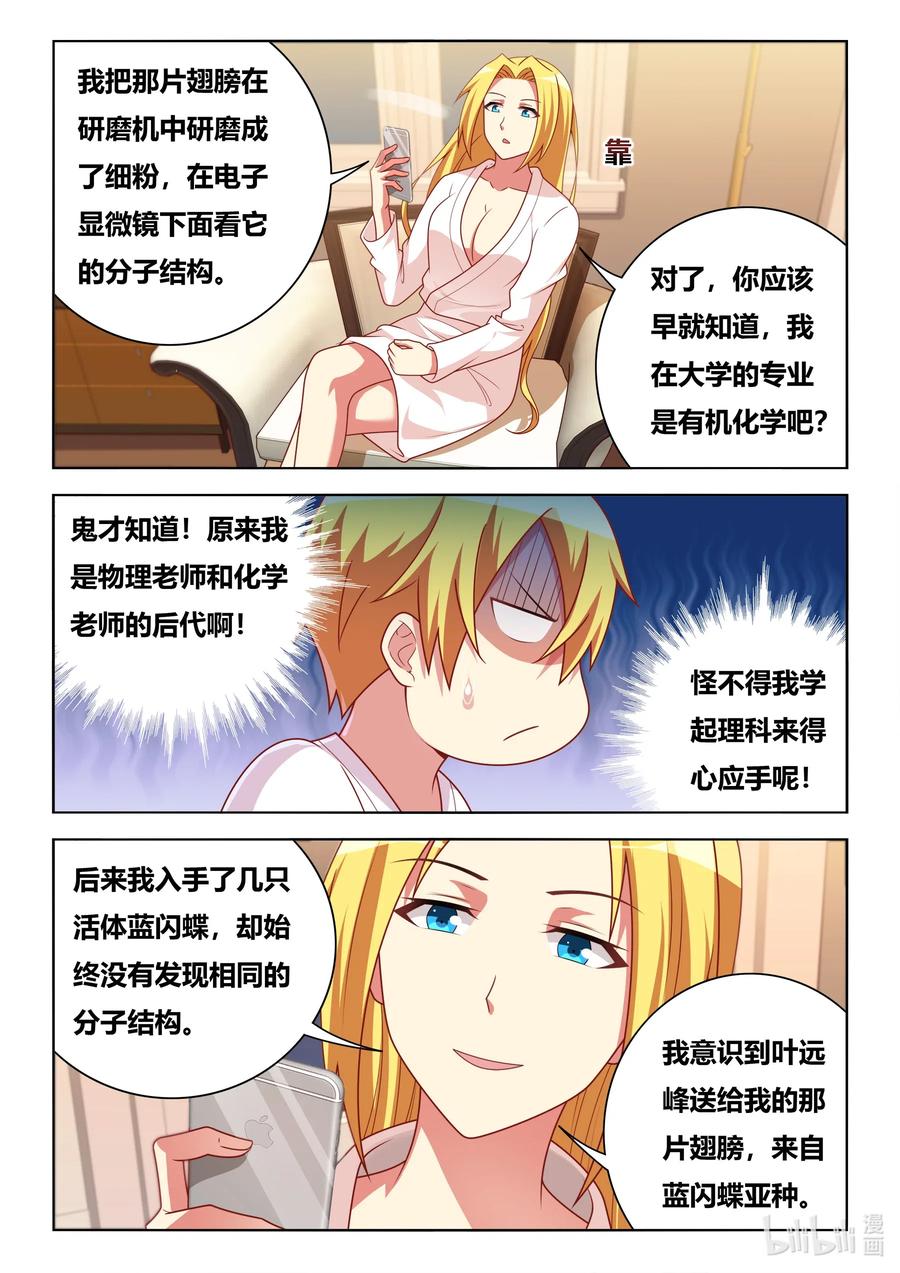 我才不会被女孩子欺负呢6漫画,607 新一轮交易2图